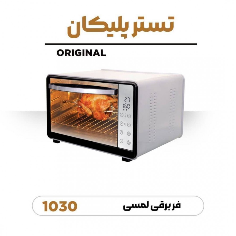 تستر پلیکان مدل 1030 ظرفیت 55 لیتری