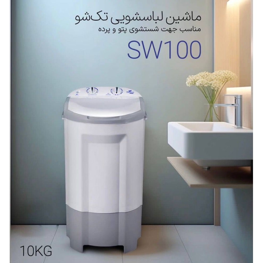 پتوشویی و لباسشویی میلاد مدل sw-100