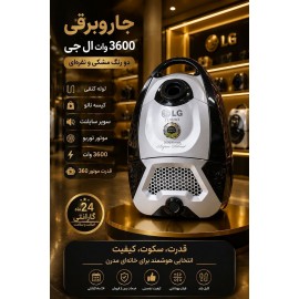 جارو برقی موشکی ال جی  TurboSuper Silent مدل3600 MAX