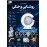 پنکه شارژی رو میری شروین