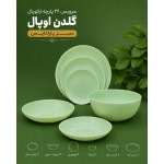 سرویس آرکوپال 26 پارچه گلدن اپال مدل دیوالی