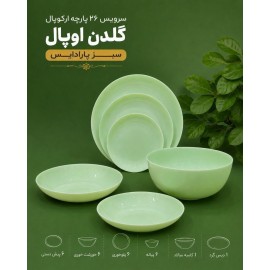 سرویس آرکوپال 26 پارچه گلدن اپال مدل دیوالی