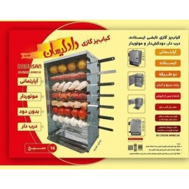 کباب پز ایستاده داد لیسان