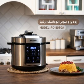 زودپز و پلوپز چند کاره ارشیا مدل PC-8080A  