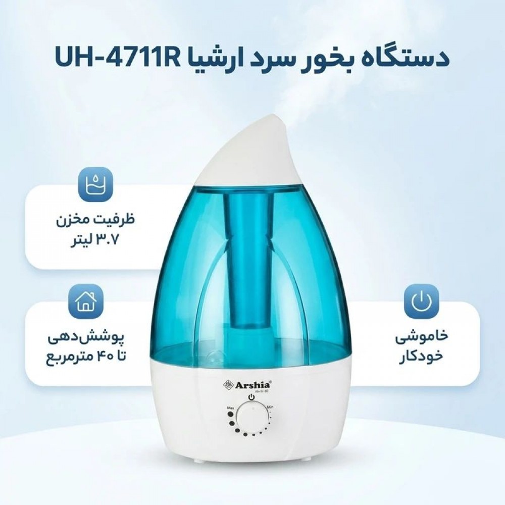 بخور سرد مخزن 3,7لیتری ارشیا مدل UH-4711R
